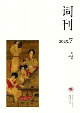 词刊杂志